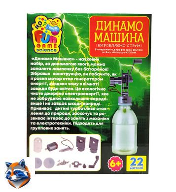 Наукова гра «Динамо машина» Fun Game (7354)