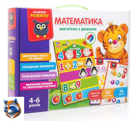 Математика с магнитной доскою (укр) VT 5412-02 (5) "Vladi Toys"