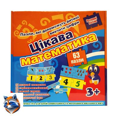 Пазли навчальні "Цікава математика", в коробці 25х25х5, ТМ Стратег, Україна